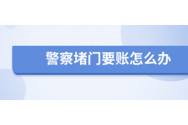 上门催收中心的服务范围究竟有多远？