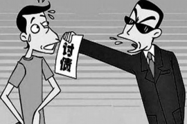 上海讨债公司收费标准及相关费用解析