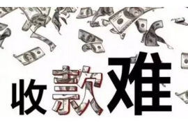 在要账之路坎坷不易，奋斗不息