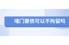 债权人上门追讨，子女难逃还款责任！