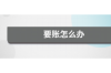 龙游债务追讨热线