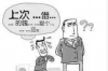 什么样的人可以抠门讨债