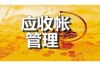 合法合规的讨债方式简析
