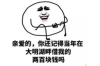 如何应对催收员的不良态度？