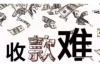 《追寻8年的讨债之路：针对2位杀手的全新应用》
