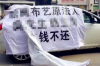 非法的讨债手段