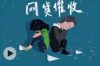 企业追讨债务操作指南