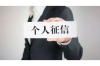 与拒不归还债务的人如何应对？