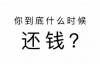 以催收留人为中心：如何成功催回欠款？