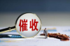 如何应对家中的讨债鬼？