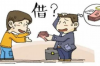 如何不负责任地逃避以上门的债务要求？