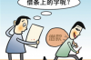 使用有效方式应对催收电话-五种方法分享